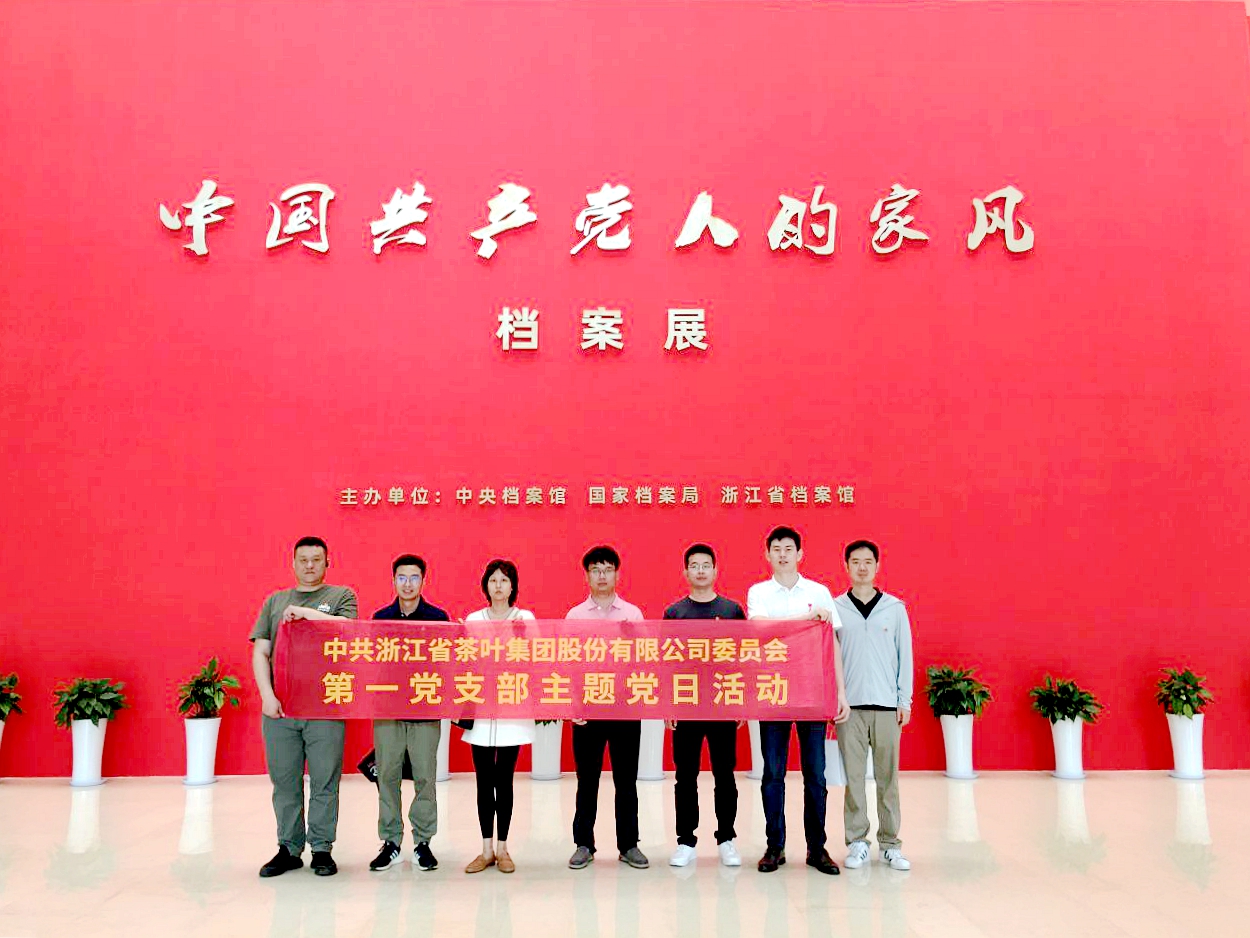 LD.COM-乐动(中国)第一党支部参观“中国共产党人的家风”档案展 LD.COM-乐动(中国)第一党支部参观“中国共产党人的家风”档案展