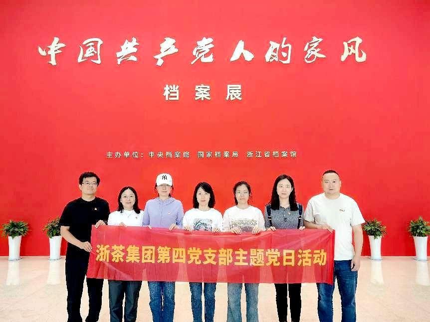 LD.COM-乐动(中国)第四党支部参观“中国共产党人的家风”档案展 LD.COM-乐动(中国)第四党支部参观“中国共产党人的家风”档案展
