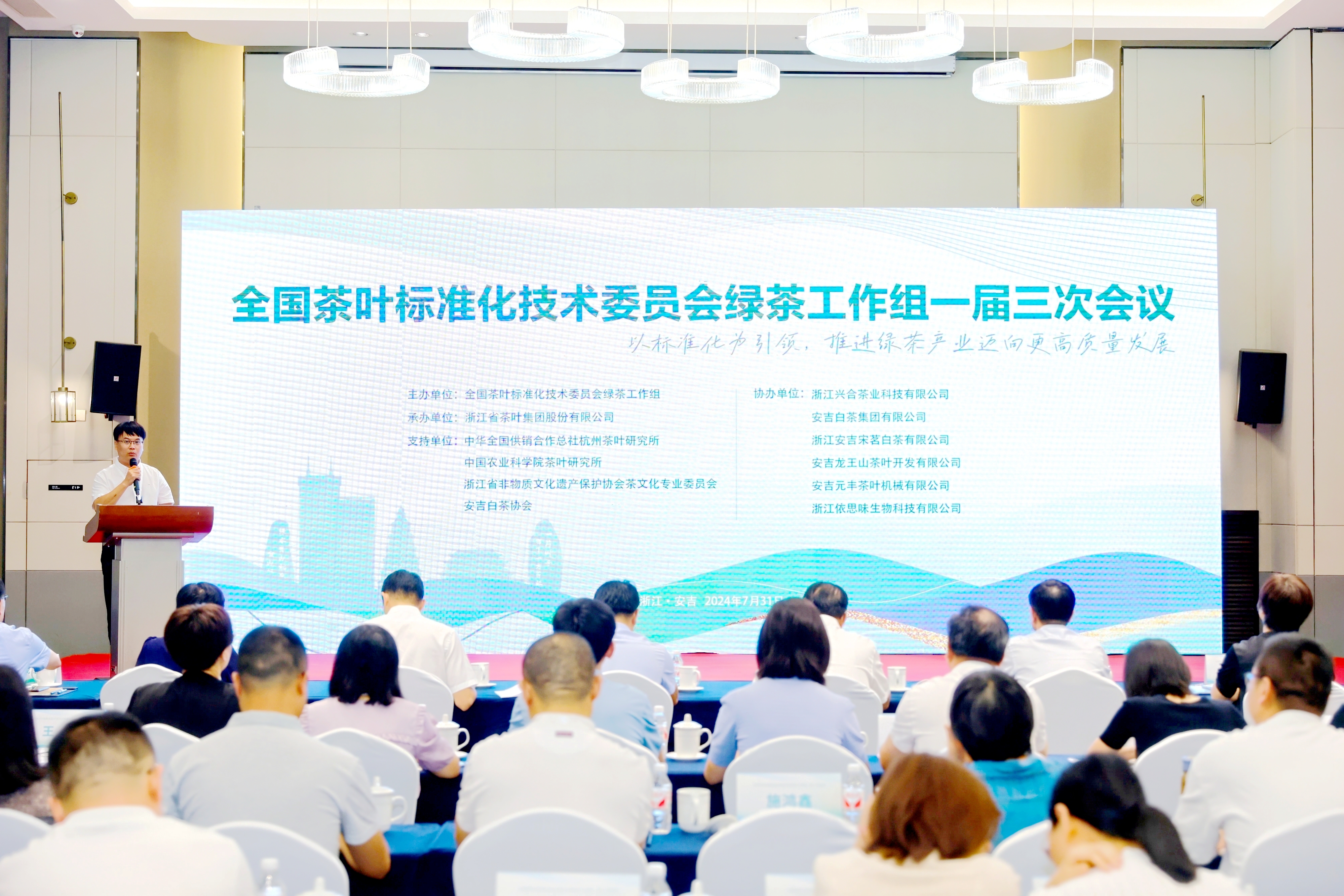 全国茶标委绿茶工作组一届三次会议在浙江安吉召开 全国茶标委绿茶工作组一届三次会议在浙江安吉召开