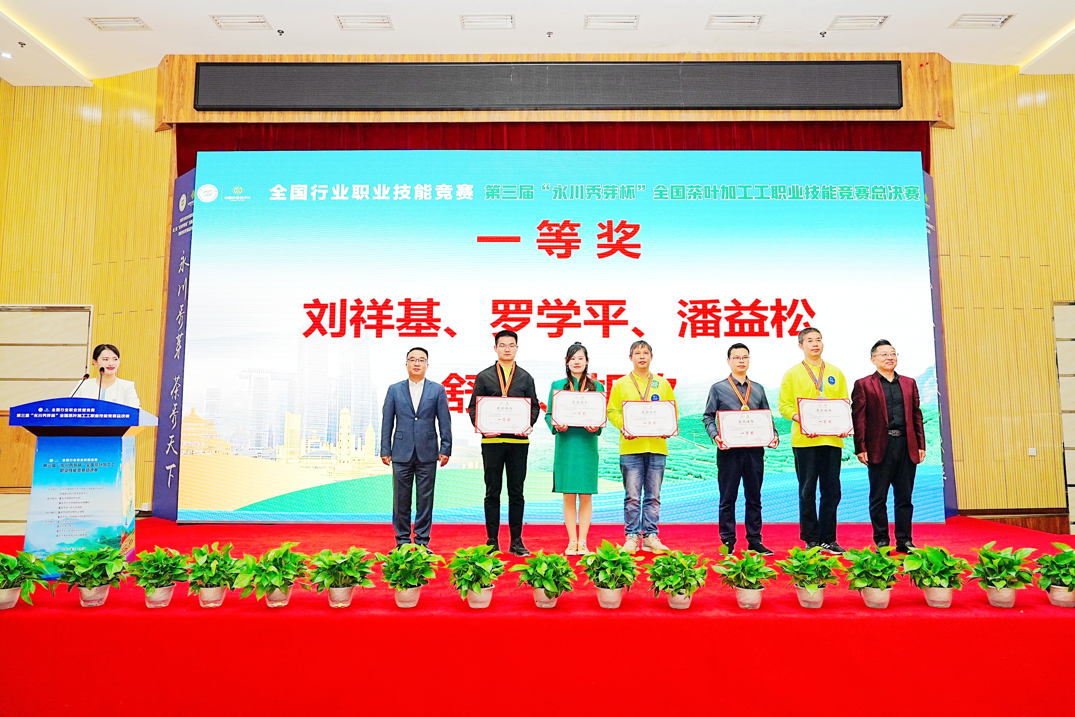 喜报!集团员工在全国茶叶加工工职业技能竞赛总决赛荣获一等奖 喜报!集团员工在全国茶叶加工工职业技能竞赛总决赛荣获一等奖