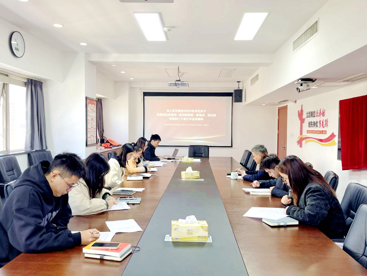 LD.COM-乐动(中国)第二党支部学习贯彻党的二十届三中全会精神 LD.COM-乐动(中国)第二党支部学习贯彻党的二十届三中全会精神