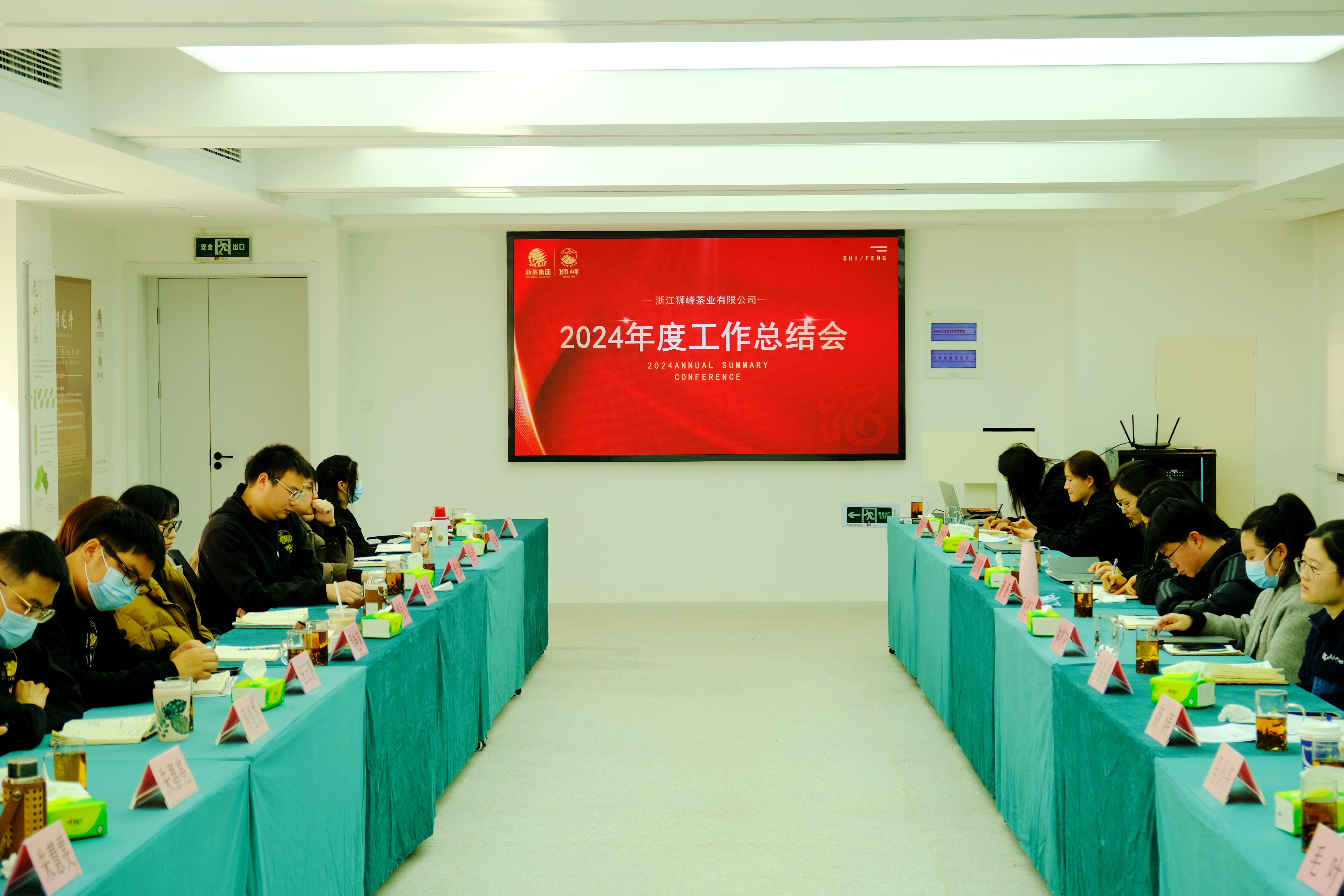 狮峰茶业公司召开2024年终总结会 狮峰茶业公司召开2024年终总结会
