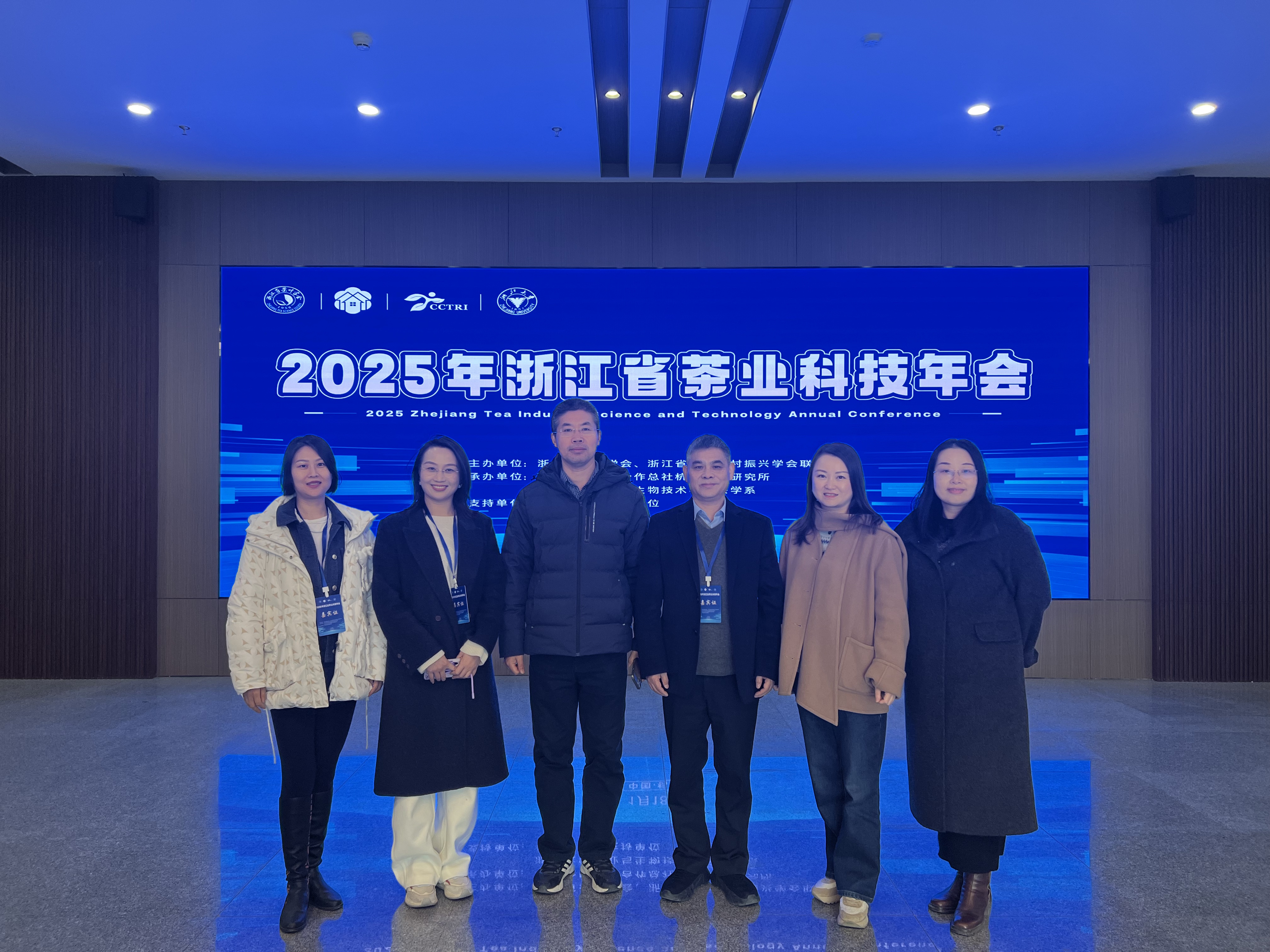LD.COM-乐动(中国)受邀出席2025年浙江省茶业科技年会 LD.COM-乐动(中国)受邀出席2025年浙江省茶业科技年会