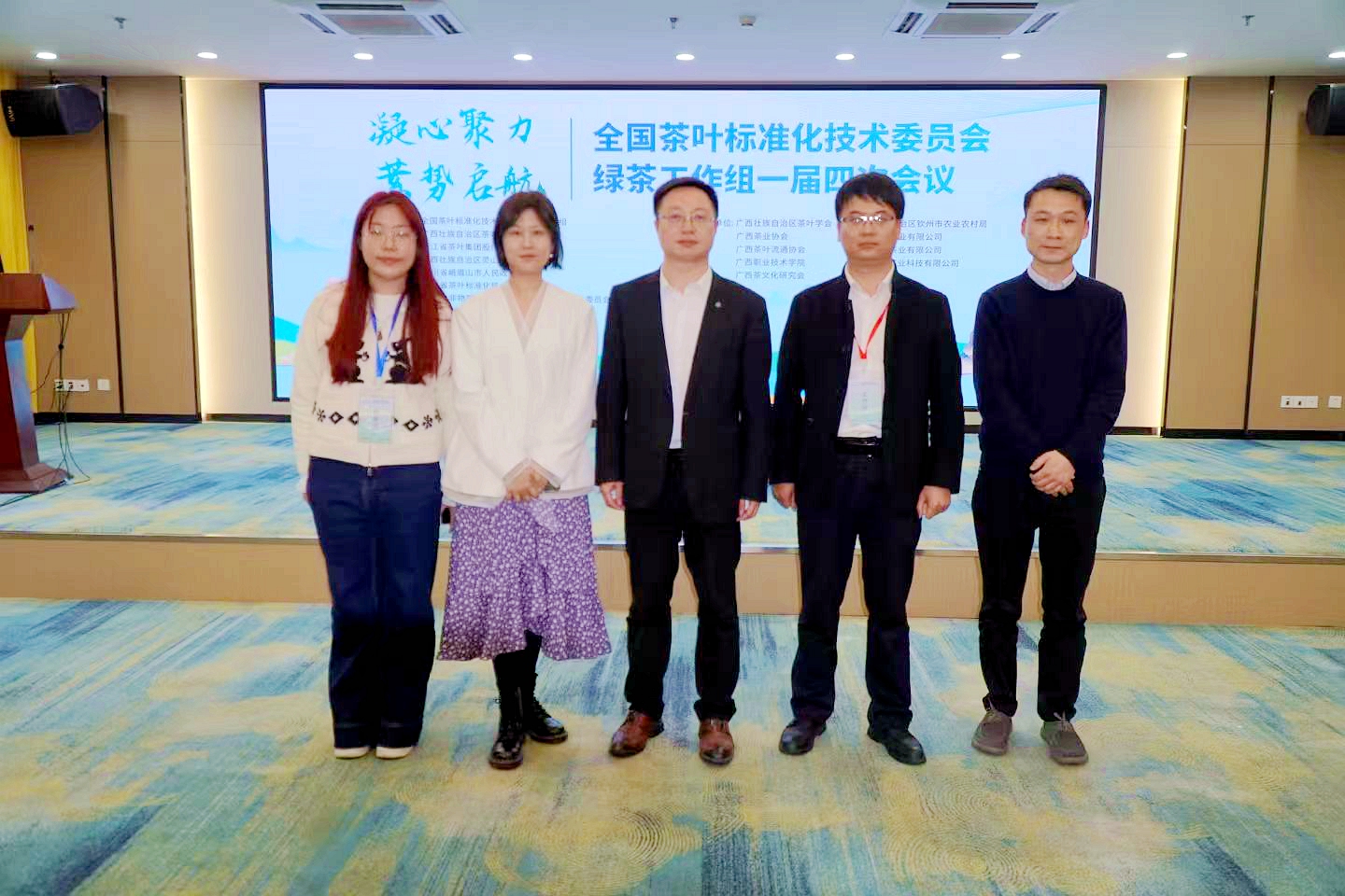 LD.COM-乐动(中国)第一党支部助力全国茶叶标准化技术委员会绿茶工作组一届四次会议 LD.COM-乐动(中国)第一党支部助力全国茶叶标准化技术委员会绿茶工作组一届四次会议