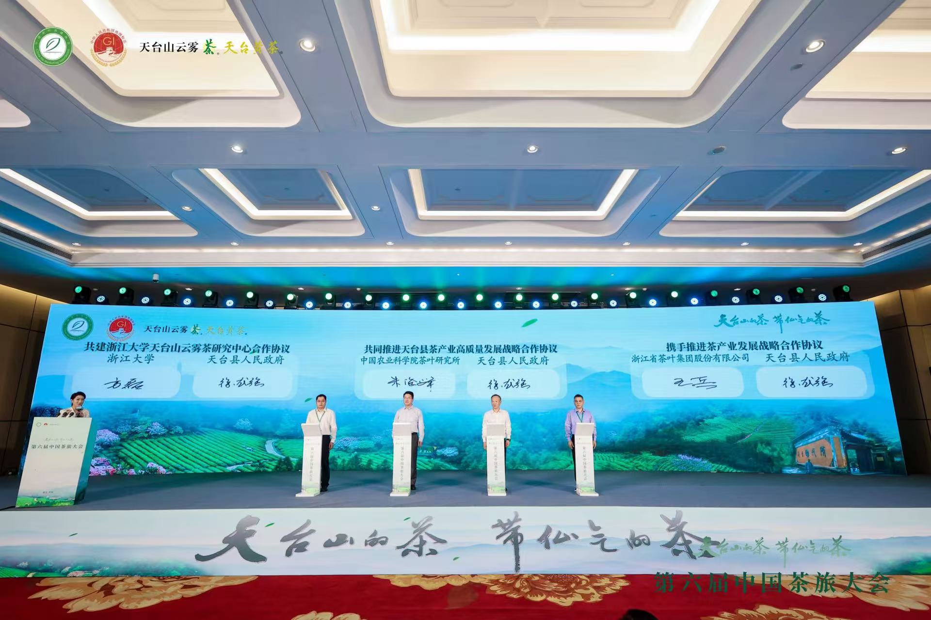 LD.COM-乐动(中国)受邀参加第六届中国茶旅大会 LD.COM-乐动(中国)受邀参加第六届中国茶旅大会