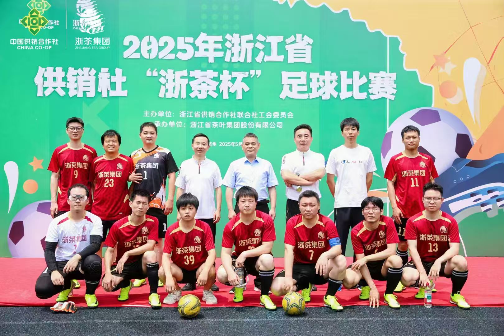 LD.COM-乐动(中国)承办的2025年省供销社“浙茶杯”足球赛圆满收官 LD.COM-乐动(中国)承办的2025年省供销社“浙茶杯”足球赛圆满收官