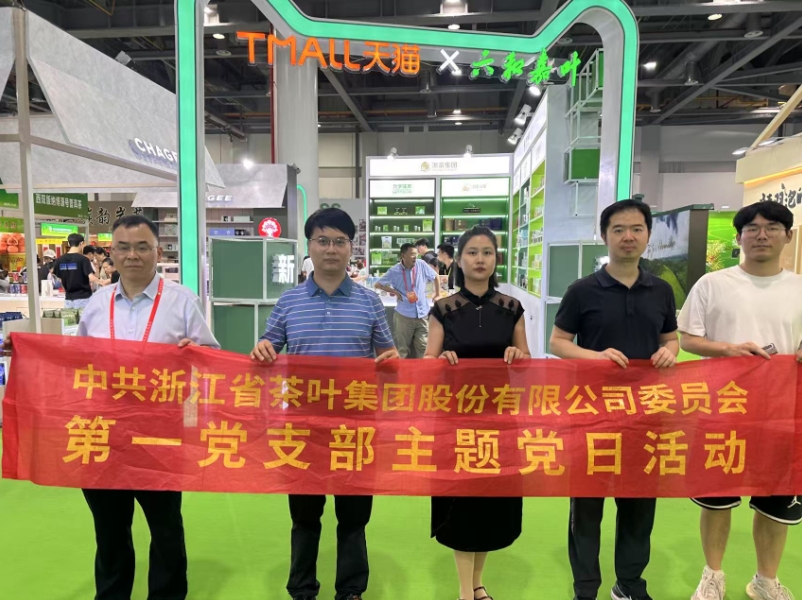 LD.COM-乐动(中国)第一党支部助力第七届中国国际茶叶博览会