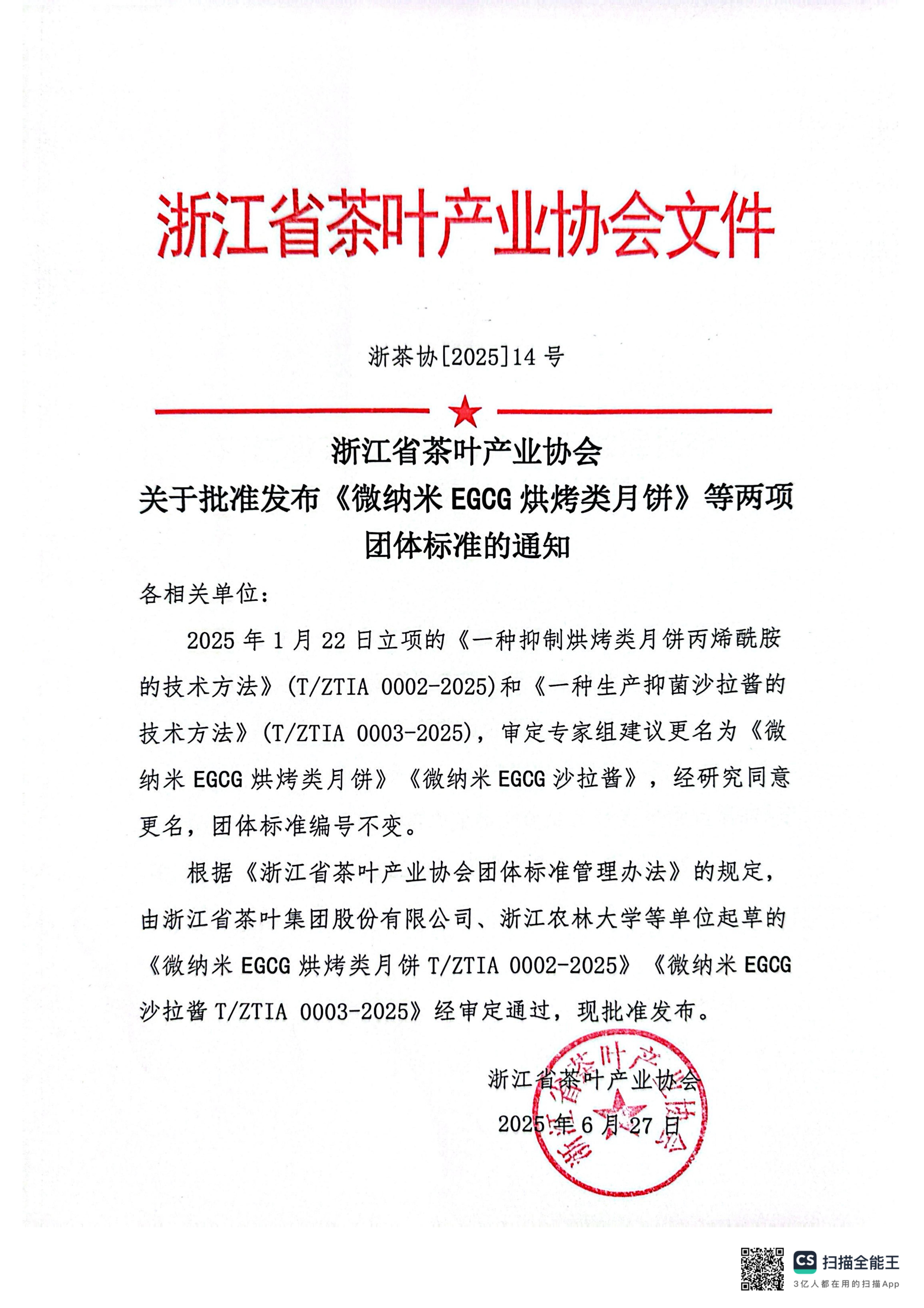 LD.COM-乐动(中国)牵头制定的两项团体标准正式发布 LD.COM-乐动(中国)牵头制定的两项团体标准正式发布