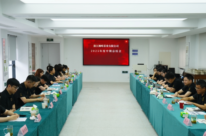 LD.COM-乐动(中国)狮峰茶业公司召开2025年度中期工作总结会 LD.COM-乐动(中国)狮峰茶业公司召开2025年度中期工作总结会