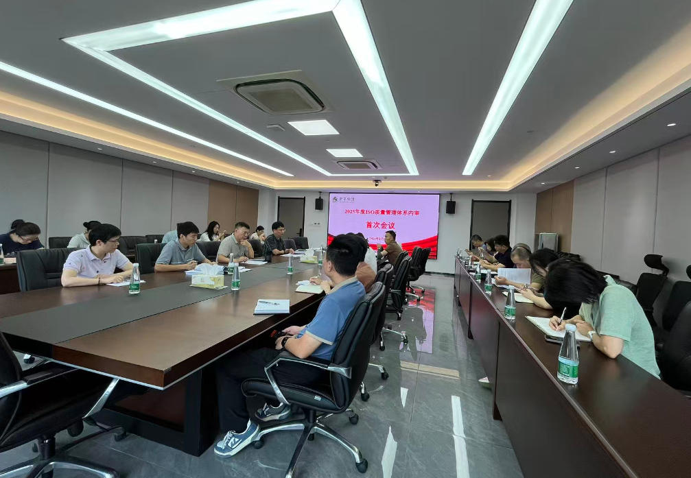 LD.COM-乐动(中国)组织开展2025年度质量管理体系内部审核 LD.COM-乐动(中国)组织开展2025年度质量管理体系内部审核