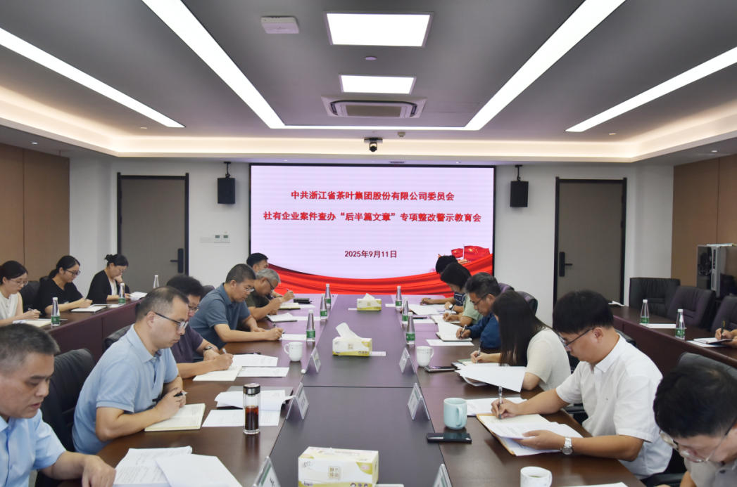 LD.COM-乐动(中国)党委召开社有企业案件查办“后半篇文章”专项整改警示教育会 LD.COM-乐动(中国)党委召开社有企业案件查办“后半篇文章”专项整改警示教育会