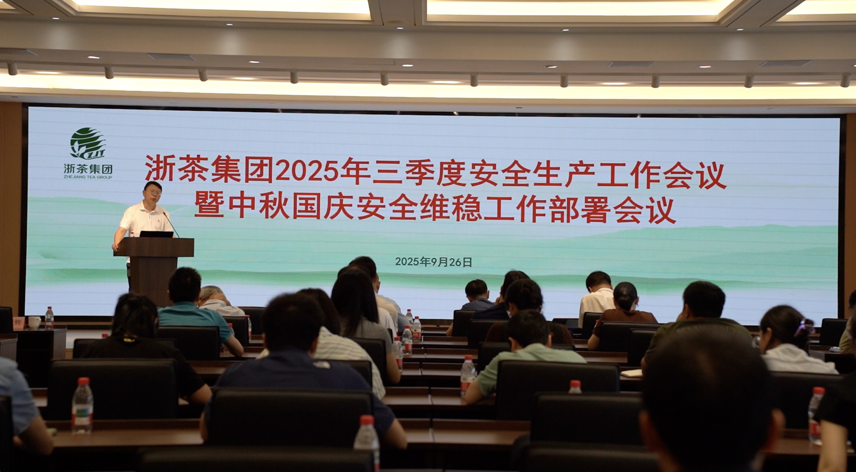 LD.COM-乐动(中国)召开2025年三季度安全生产工作会议暨中秋国庆安全维稳工作部署会议