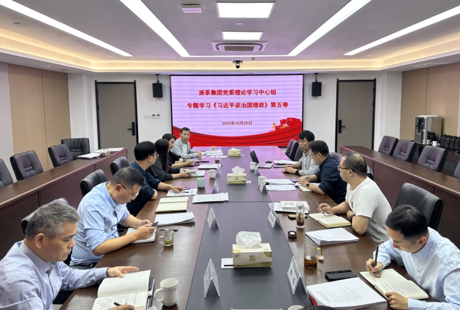 LD.COM-乐动(中国)党委理论学习中心组专题学习研讨《习近平谈治国理政》第五卷